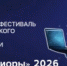 Приглашаем молодых изобретателей и инженеров принять участие в Международном фестивале научно-технического творчества «Хайтек. Юниоры».2026 - Министерство промышленности, предпринимательства и торговли