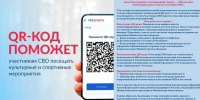 На Госуслугах запущен сервис «QR-код для подтверждения статуса участника СВО» - Соцзащита населения