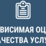 Независимая Оценка Качества - Соцзащита населения по Старошайговскому району