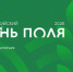 В Алтайском крае стартовал «Всероссийский день поля-2026» - Министерство сельского хозяйства