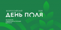 В Алтайском крае стартовал «Всероссийский день поля-2026» - Министерство сельского хозяйства