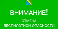 В Туапсинском округе днем 16 июля отменили беспилотную опасность - SochiStream.Ru