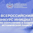 Кировчане могут проявить свои инициативы по защите исторической памяти - Кировская правда
