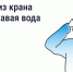 Ржавая вода из крана: что делать и куда обращаться - Министерство энергетики и ЖКХ