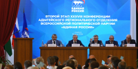 В Адыгее прошел второй этап региональной конференции партии «Единая Россия» - Исполнительные органы государственной власти