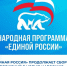 «Единая Россия» продолжает сбор предложений в новую народную программу - Интернет-газета Степные вести