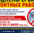 Внимание! Продлены сроки проведения ремонтных работ. - Ковылкинский район