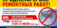 Внимание! Продлены сроки проведения ремонтных работ. - Ковылкинский район