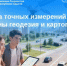 Сила точных измерений: зачем нужны геодезия и картография. - Тахтамукайский район