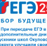 Успешные результаты дополнительных дней ЕГЭ - Комитет образования