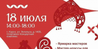 В Курске пройдет ярмарка мастеров - ТК ТАКТ