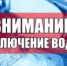 Уважаемые жители города Майский! - Майский район