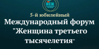 V Юбилейный Международный форум «Женщина третьего тысячелетия» - Майский район