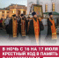 Приглашаем на традиционный Крестный ход в день памяти святых Царственных страстотерпцев - Ижевская и Удмуртская епархия