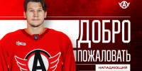 Александр Барабанов стал игроком «Автомобилиста»! - ХК Автомобилист