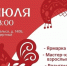 В Курске 18 июля пройдёт ярмарка «Кладовая ремёсел» - Курские Известия