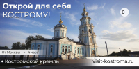 Главные костромские достопримечательности транслируют на цифровых экранах Москвы - Город Кострома