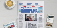 Вышел выпуск № 27 газеты «Ступино. Панорама» - Городской округ Ступино