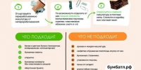 Информационный материал «БумБатл» — 1 - Гурьевский городской округ