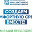 Стартовал сбор предложений по инициативному бюджетированию на 2027 год. - Маревский округ