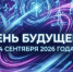 Фонд «Росконгресс» и Росмолодежь приглашают на Международный молодежный день ВЭФ - Главное управление по делам молодежи и гражданско-патриотическому воспитанию