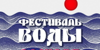 Фестиваль Воды. - Онежский муниципальный округ