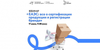 Экспортёров Мурманской области ждут на вебинаре о сертификации продукции и регистрации бренда - Министерство развития Арктики и экономики