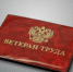 Недополученные выплаты ветеранам труда Чувашии перечислят до конца июля - ИА Чувашинформ