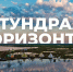 Фото: «Ямал-Медиа» - Красный Север