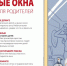 bezopasnye_okna.jpg - УМВД Невского района 