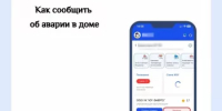  Приложение «Госуслуги Дом» –  полноценный цифровой пульт управления многоквартирным домом - Чишминский район