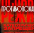 Берегите лес от пожаров!. - Ермаковский район