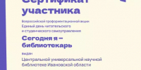Акция «Сегодня я — библиотекарь» - Научная библиотека