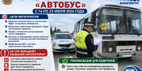 На территории Бабаюртовского района сотрудники ГИБДД проводят оперативно-профилактическое мероприятие (ОПМ) - Бабаюртовские вести