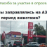 ажиотаж опрос сайт.jpg - ИА Русский Запад