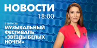Новости Петербурга к 18:00 - tvspb.ru - ТК Санкт-Петербург