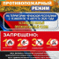 О введении особого противопожарного режима на территории города Аргун - Мэрия города