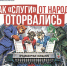 Новый номер июльской газеты СПРАВЕДЛИВАЯ РОССИЯ на улицах города и области! - Справедливая Россия