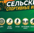 В Знаменском округе пройдёт региональный этап сельских спортивных игр - OnlineTambov.Ru