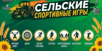В Знаменском округе пройдёт региональный этап сельских спортивных игр - OnlineTambov.Ru
