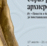 Ростовский кремль представил выставку «Образ русского архиерея» - Культура Ярославии