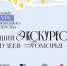 Конкурс «Лучший экскурсовод музеев Поморья – 2026» - Краеведческий музей