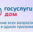 Все начисления за ЖКУ – в одном приложении «Госуслуги Дом» помогает решать повседневные вопросы ЖКХ в одном месте.  Одна из самых востребованных функций приложения - оплата жилищно-коммунальных услуг. Почему это удобно? Все начисления по вашей недвижимости собраны в одном месте.  Все совершенные через приложение оплаты сохраняются, поэтому при необходимости легко проверить информацию о платежах. Страхование жилья во время оплаты. При оформлении платежа при желании можно сразу застраховать квартиру – без посещения офиса страховой компании. Оплата в любое время и из любой точки. Для этого нужен только доступ в интернет. Как оплатить счета? В приложении отображаются начисления по вашей недвижимости. Вы можете выбрать отдельные счета или добавить все начисления в «Корзину платежей» и оплатить их одним платежом. Подробный алгоритм действий по ссылке: https://vk.com/clip-129646925_456239259. Скачивайте «Госуслуги Дом» и оплачивайте за ЖКУ. - Шуйский район