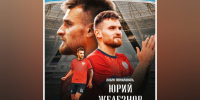 Юрий Железнов переходит в «Акрон» - SamaraGIS.Ru