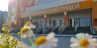 В Политехническом лицее организуется профильное обучение - Правительство Оренбургской области