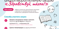 Псковичей призывают помочь собраться в школу детям из малоимущих семей - InformPskov.Ru