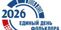 Единый день фольклора - Научная библиотека
