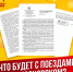 Что будет с поездами на Московском вокзале? - Справедливая Россия