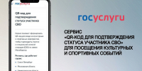Подтвердить статус участника СВО при посещении учреждений культуры и спорта теперь можно через сервис «Госуслуги». - Комитет физкультуры и спорта