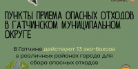 Куда сдать отработавшие батарейки в Гатчине - Гатчинская служба новостей